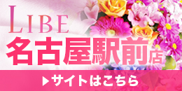 名古屋駅前店リンクバナー