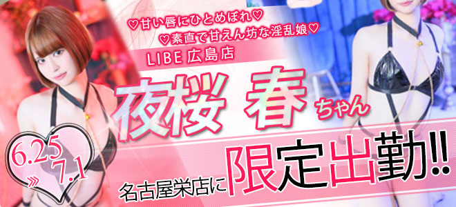 はる　栄