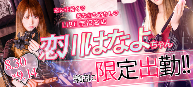 恋川はなよ限定