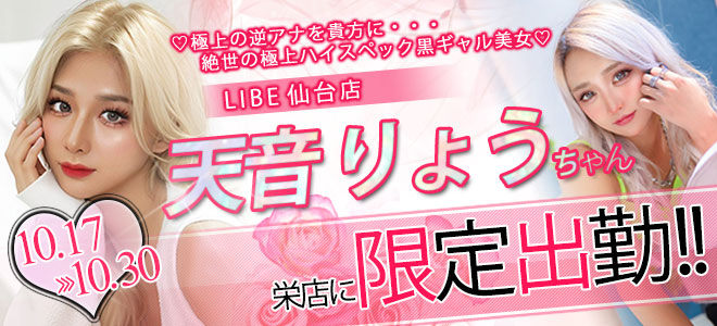 天音りょう限定