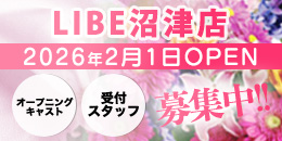 沼津店オープニングバナー