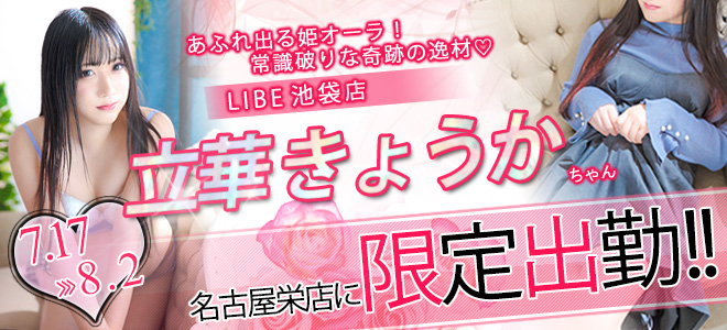 立華きょうか限定