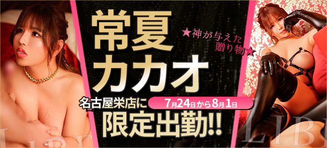 常夏カカオ限定