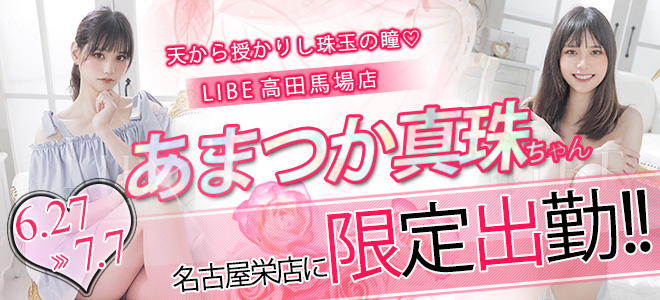 あまつか真珠（期間限定）
